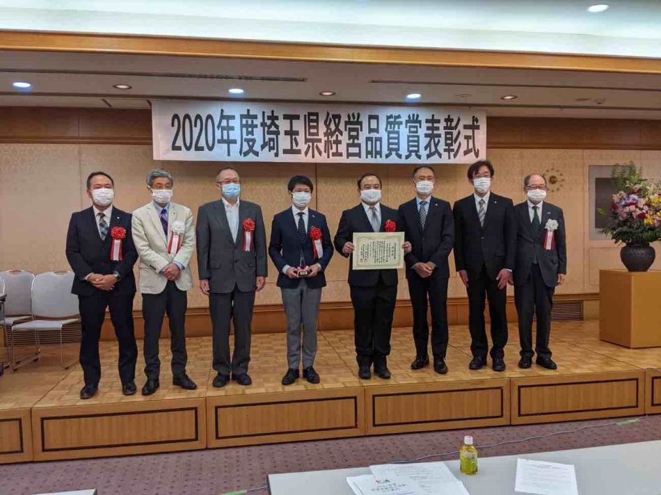 埼玉県経営品質賞表彰式にて表彰されましたのでご報告します。