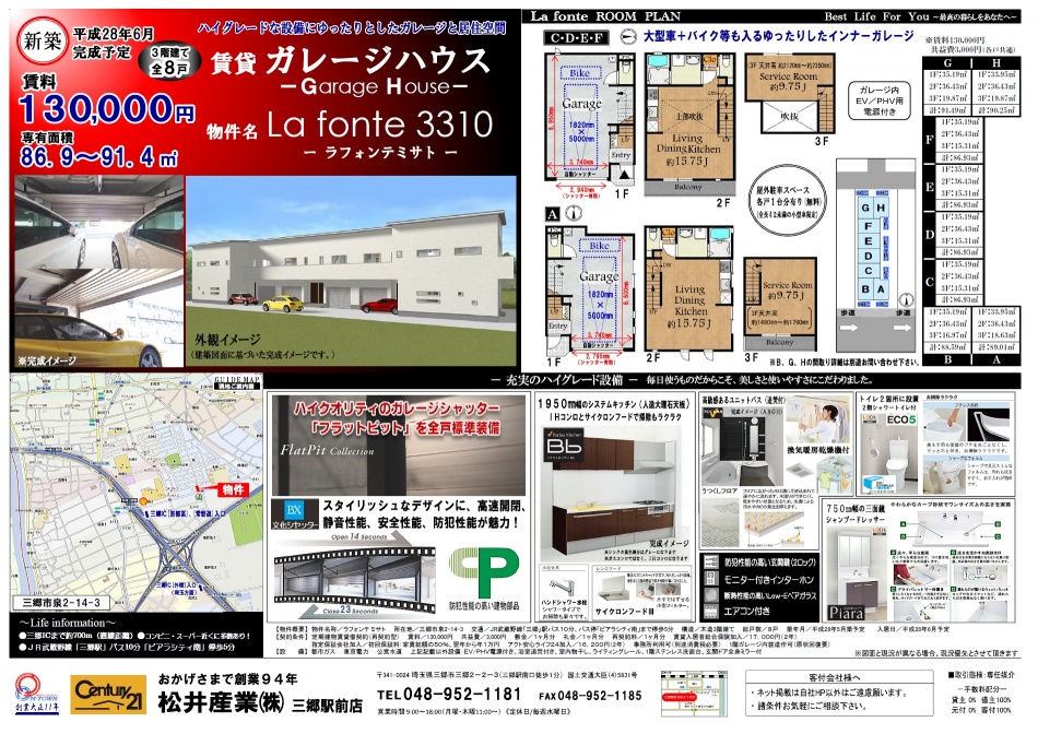 【新築賃貸ガレージハウス】La fonte 3310~ラフォンテミサト~平成28年6月完成予定!!松井産業