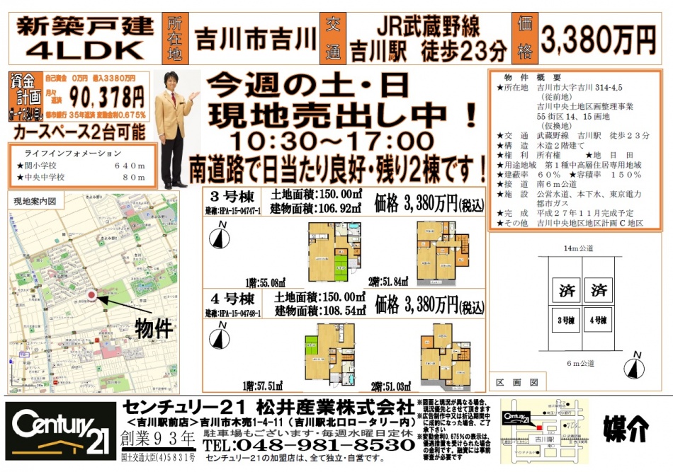 【埼玉県吉川市】南道路で日当たり良好,カースペース2台可能 3380万円!!