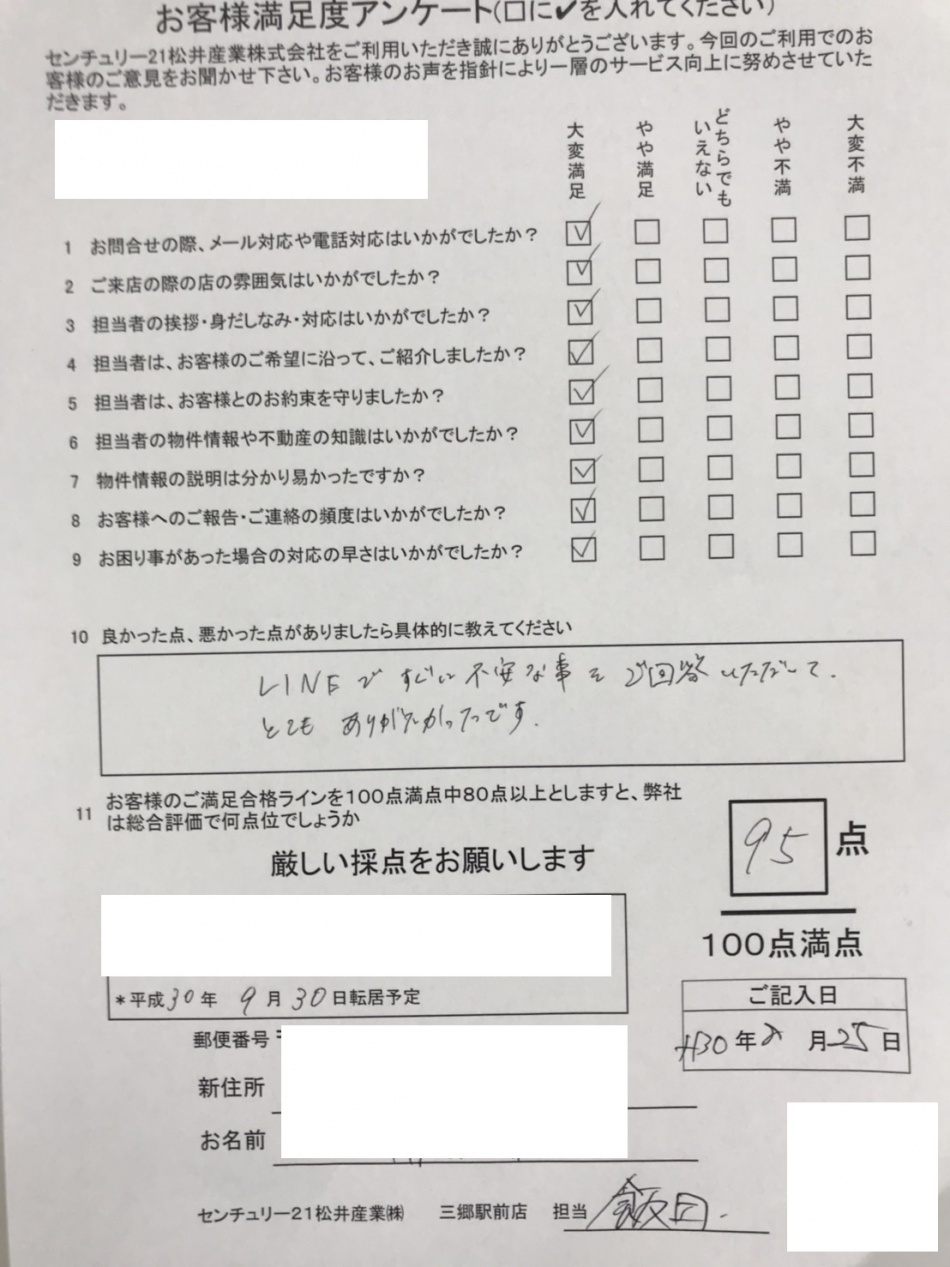 お客様から嬉しいアンケートをいただきました。松井産業