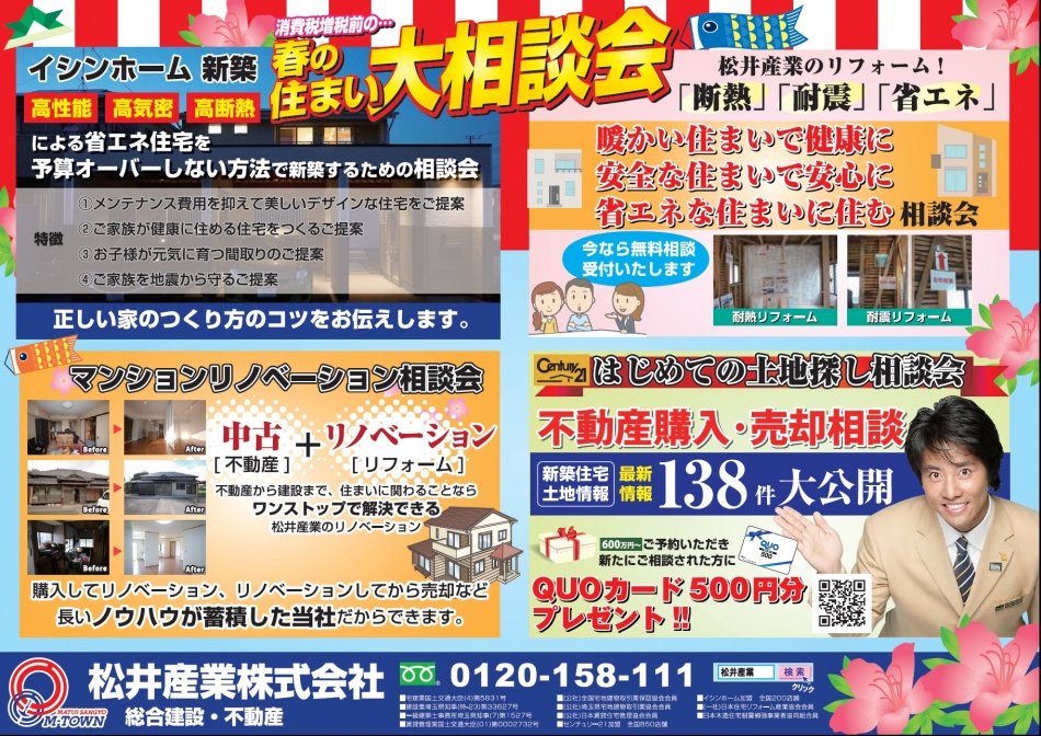 【第52回松井産業お客様感謝祭】5月15日(日)松井産業本社にて掘り出し市+おうちの感謝祭を開催します。