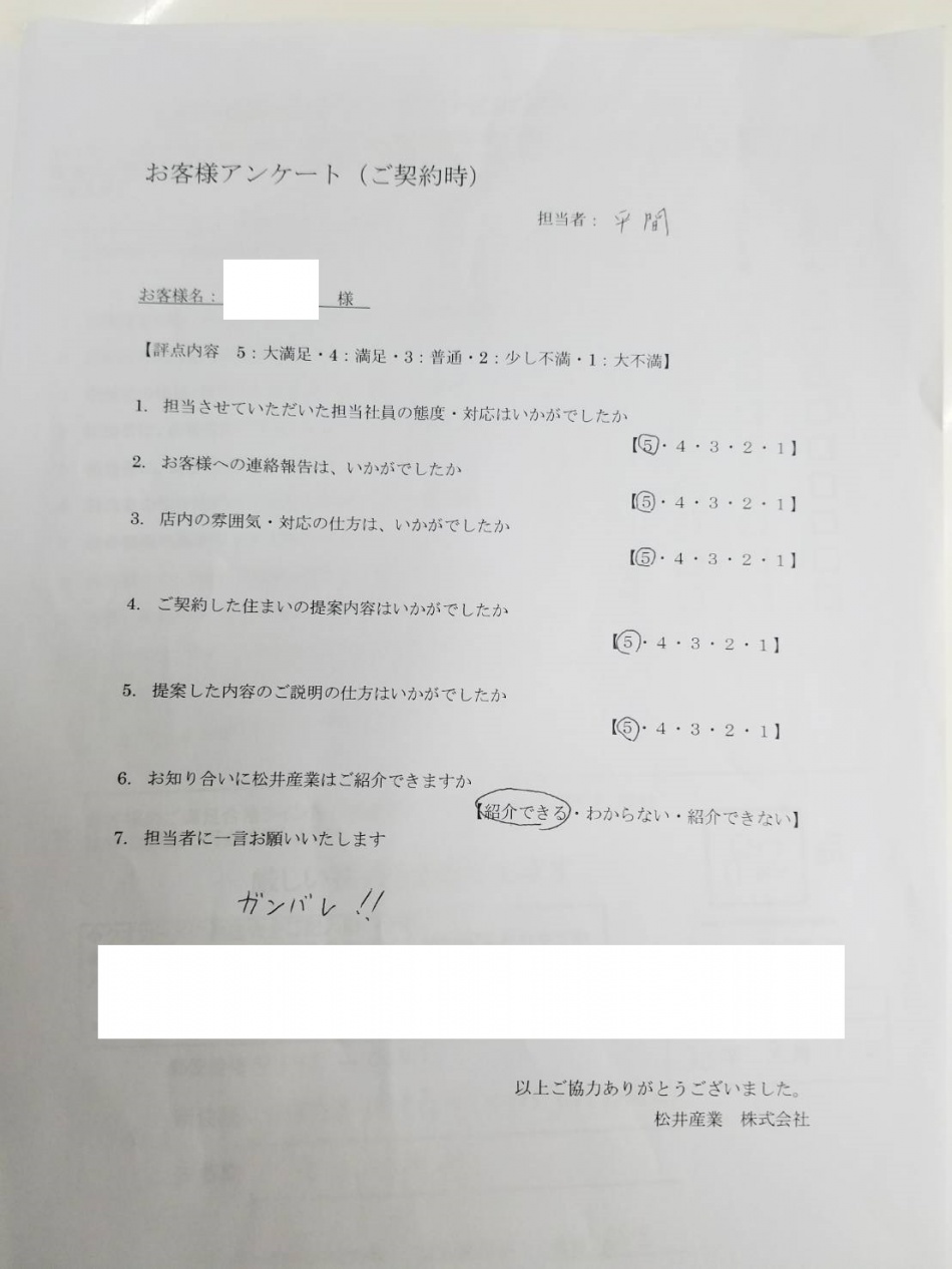 【お客様からの声】足立区U様アンケート