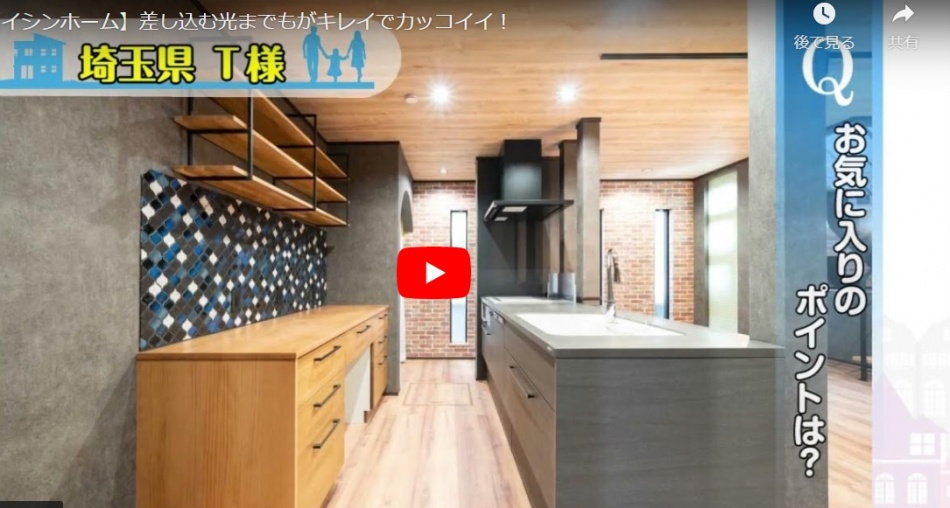 埼玉県久喜市T様邸注文住宅新築工事はご感想をいただきました。