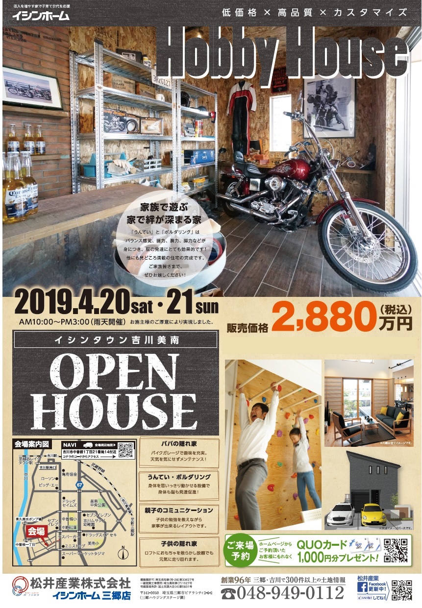 【完成見学会開催】価格と充実の設備が叶ったコンセプト完成見学会in吉川美南