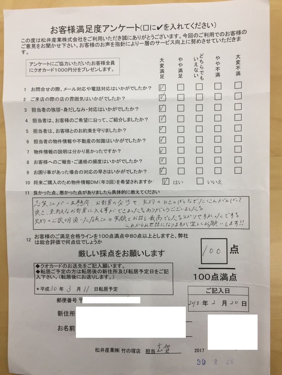 足立区のお部屋を借りていただいたH様より嬉しいアンケートをいただきました。