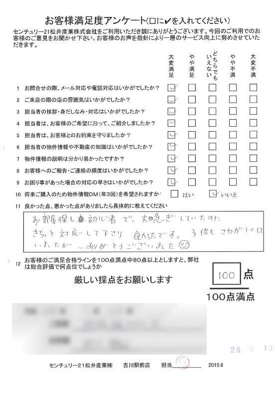 【お客様からの声】お部屋探し初心者で大急ぎにも関わらずしっかり対応していただきました。センチュリー21松井産業