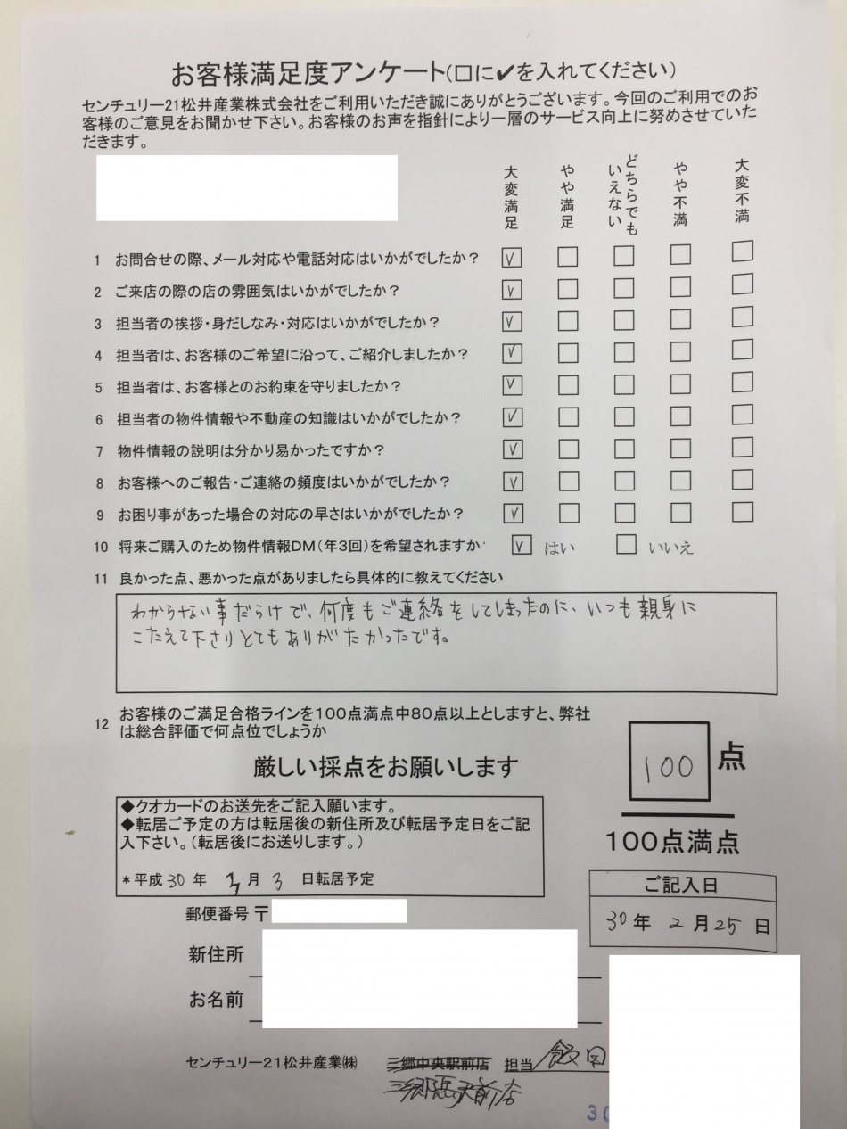 三郷市N様より嬉しいアンケートをいただきました!