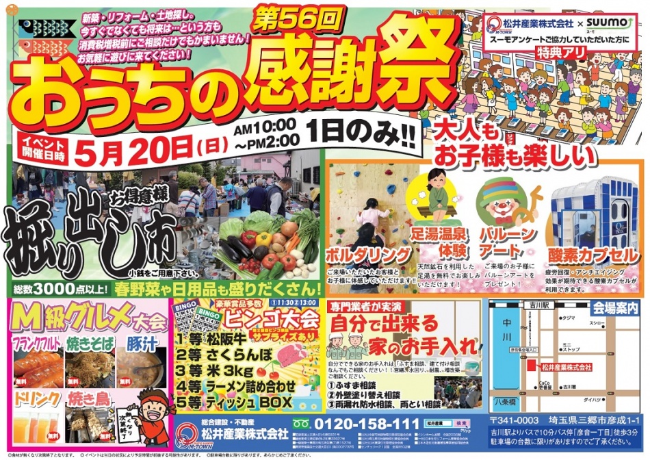 恒例の掘り出し市を開催!!松井産業