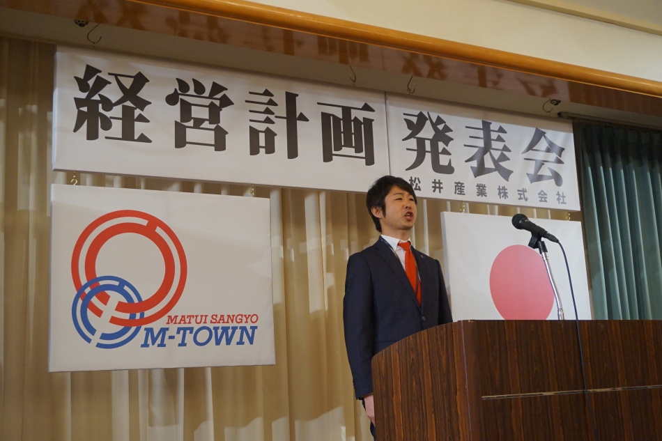 松井産業第60期経営計画発表会でした。