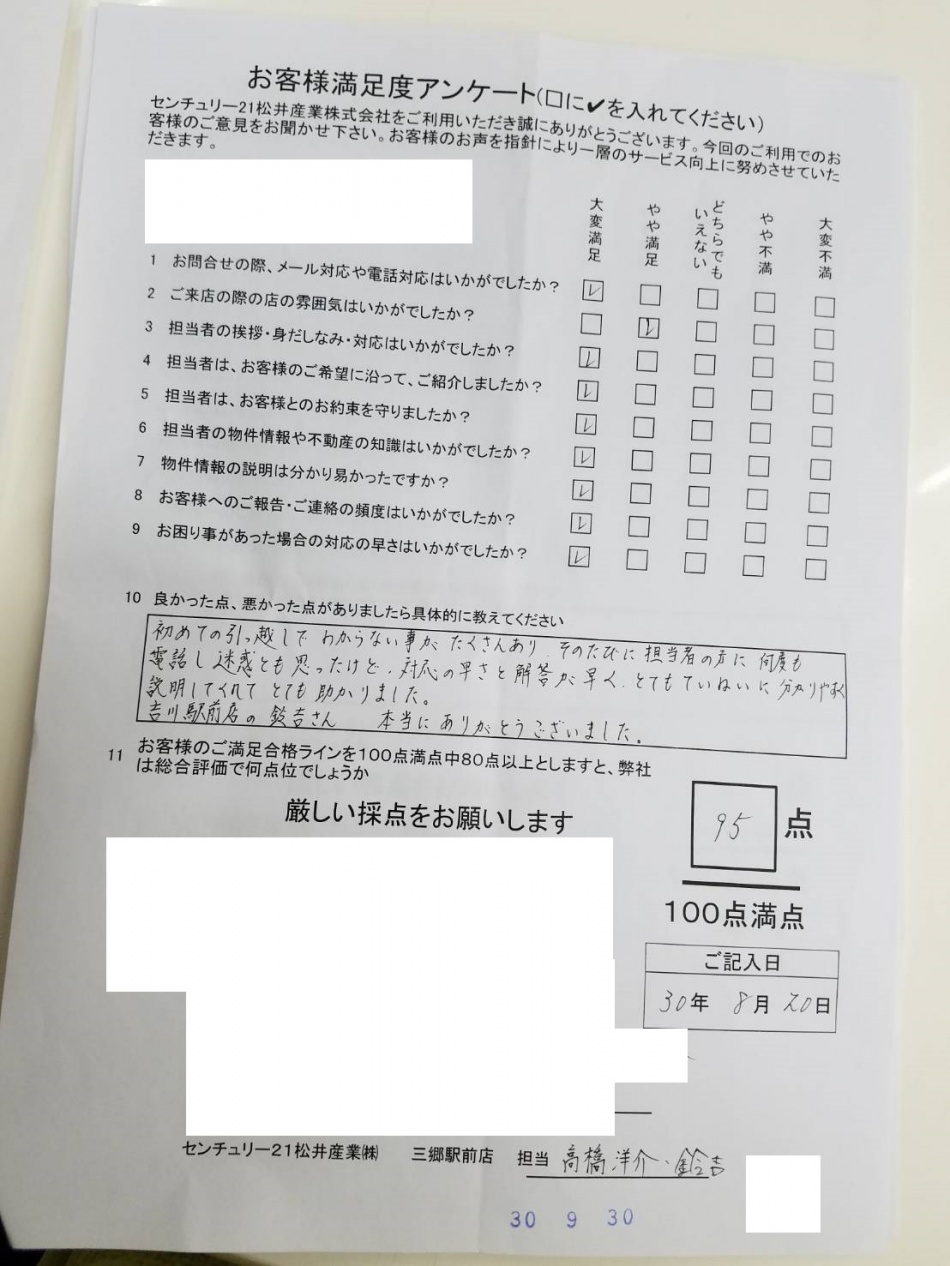【お客様からの声】三郷市Y様アンケート