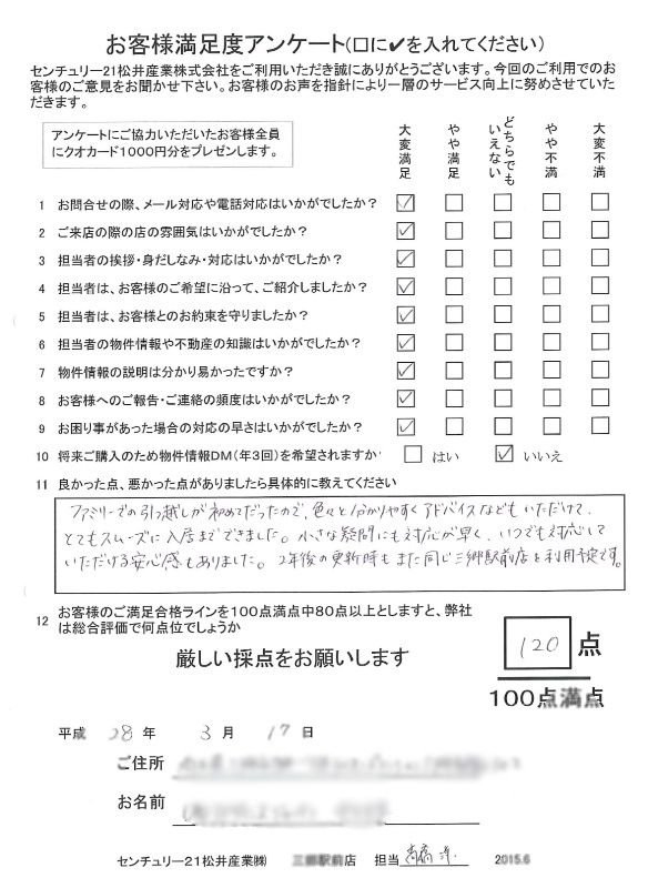 【お客様からの声:賃貸契約】ファミリータイプ賃貸 三郷市