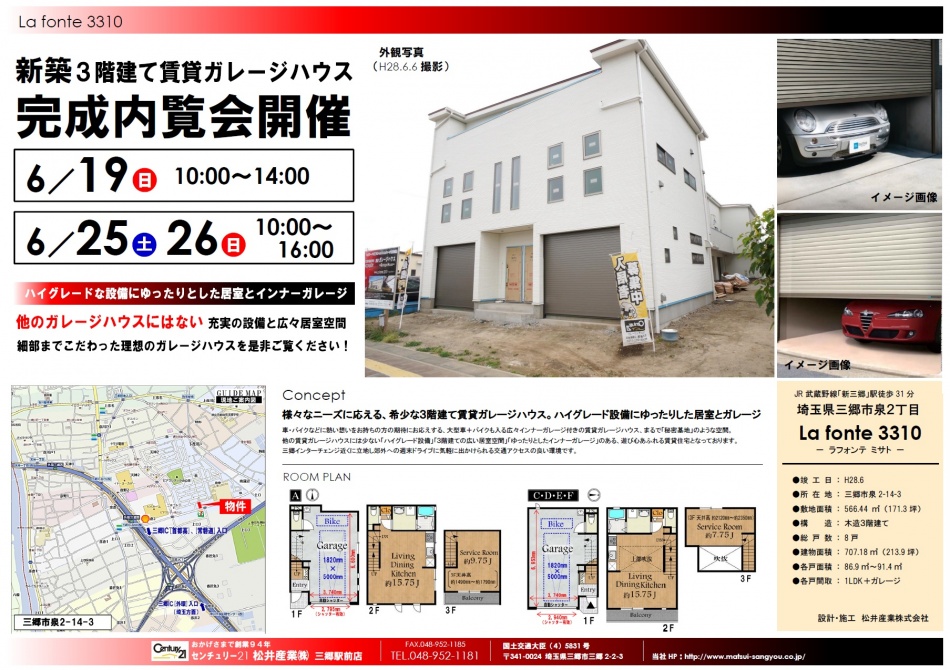 【新築3階建て賃貸ガレージハウス】6月25日(土)26日(日)10:00～16:00内覧会開催!! 埼玉県三郷市