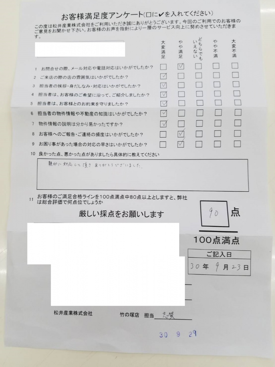 【お客様からの声】足立区F様アンケート