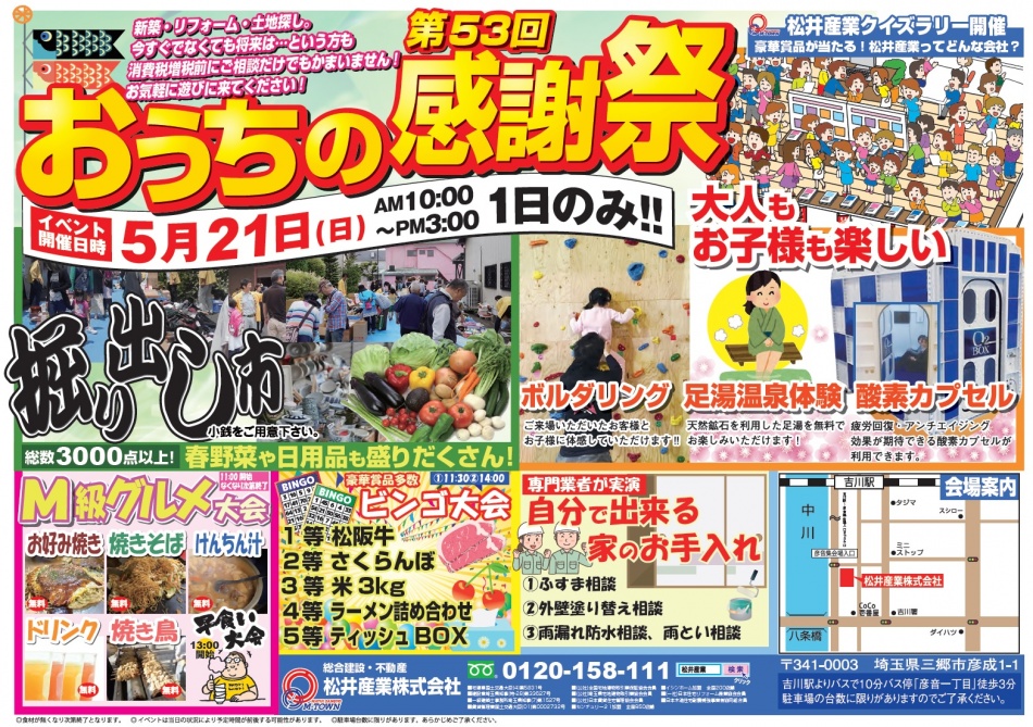 【おうちの感謝祭・掘り出し市】明日の5/21(日)10:00～15:00です。松井産業
