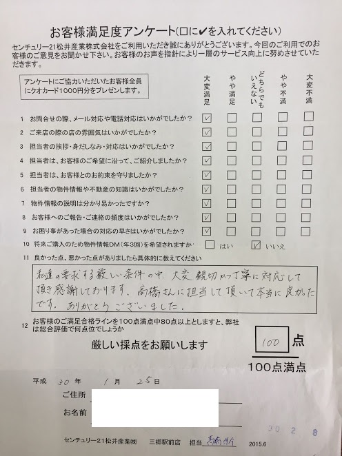 【お客様よりアンケートをいただきました】センチュリー21松井産業 三郷駅前店