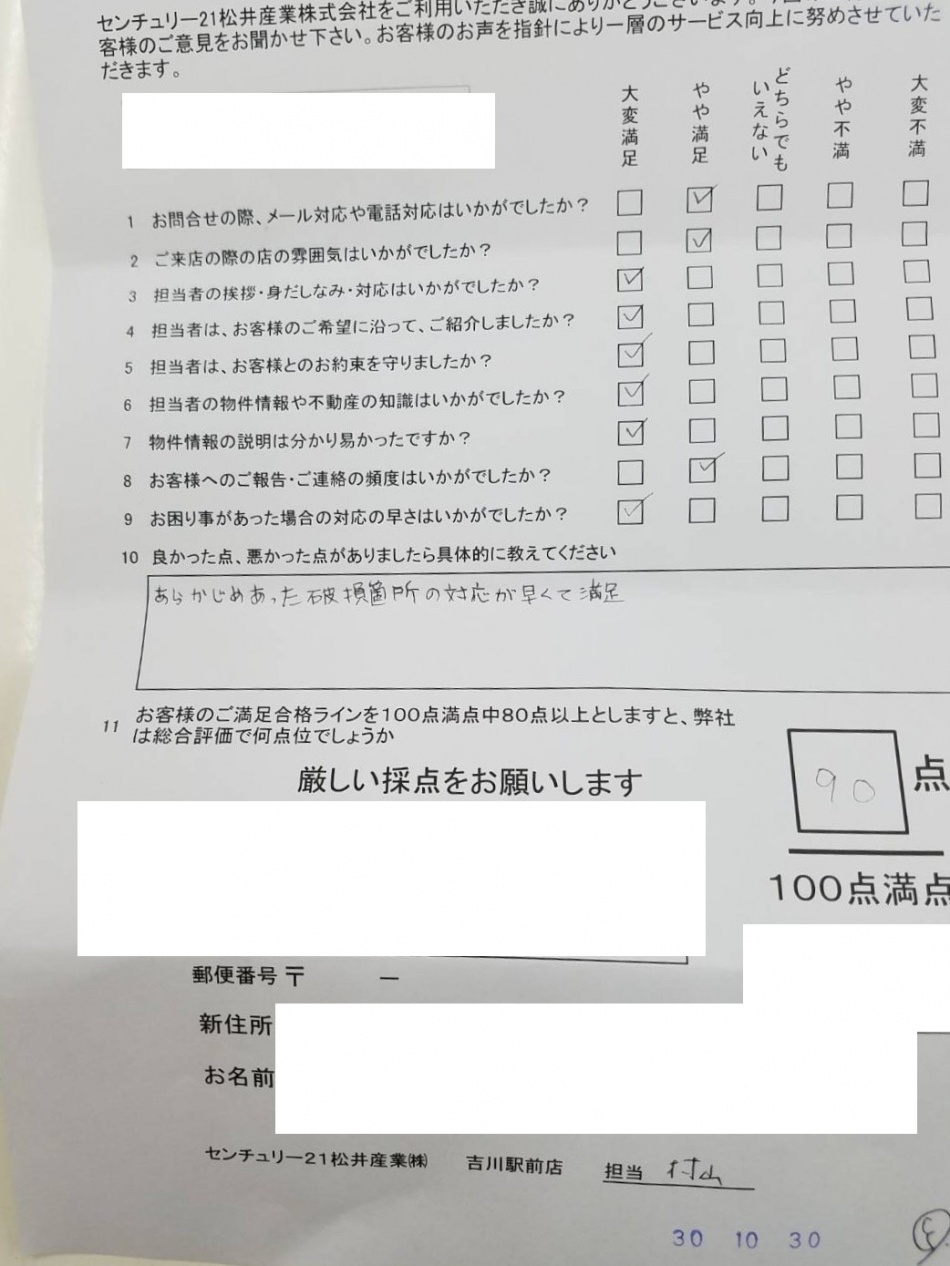 【お客様アンケート】川口市S様 松井産業賃貸部