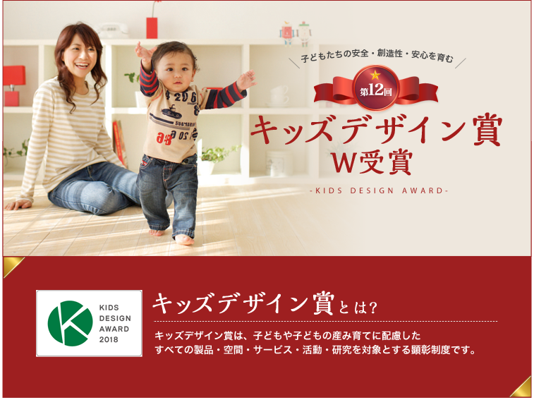 【吉川市】キッズデザイン賞受賞が分かる家見学会