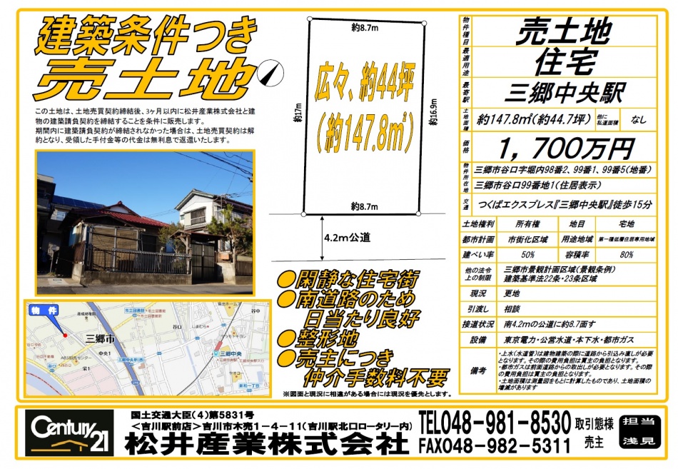 【売り土地】つくばエクスプレス三郷中央駅徒歩15分1700万円44.7坪