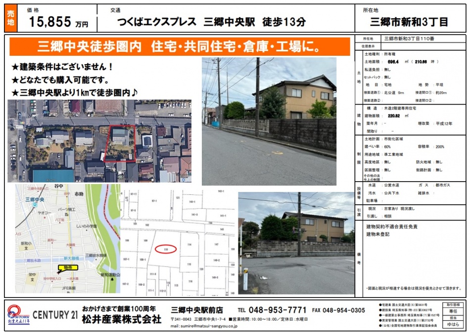 埼玉県三郷市 三郷中央駅に土地が出ました。