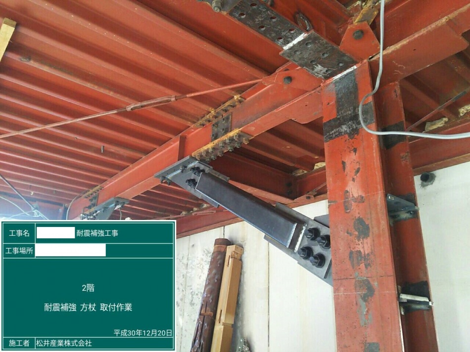 K様邸鉄骨造住居耐震改修工事は方杖取付中です。