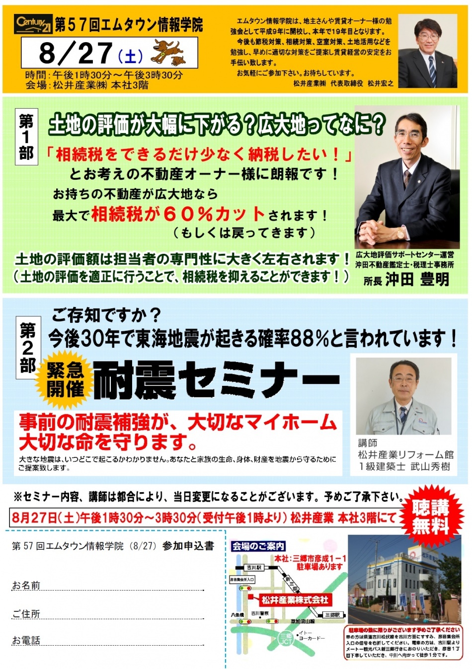 【広大地評価/耐震】資産勉強会 第57回エムタウン情報学院を8月27日(土)開催。松井産業
