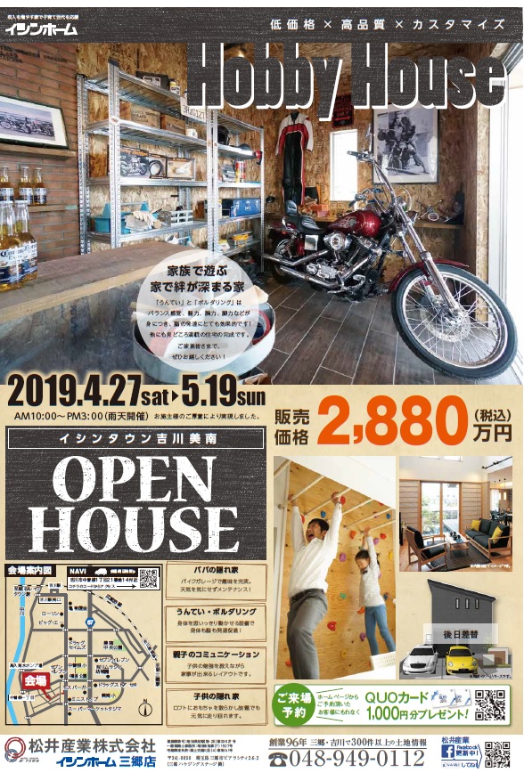 5/19(土)まで完成見学会を行います。埼玉県吉川市