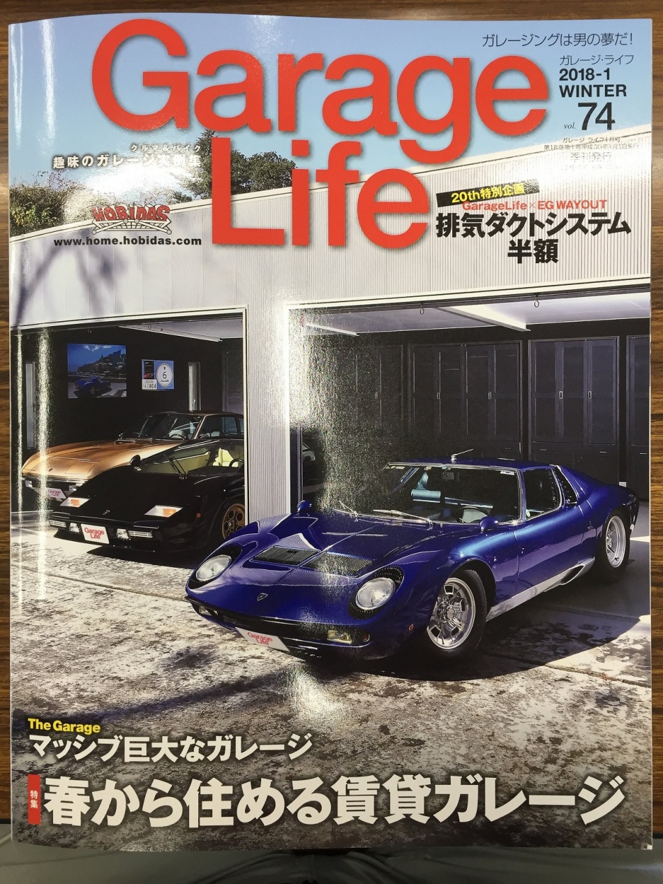 【メデイア掲載報告】ガレージライフに掲載いただきました。松井産業