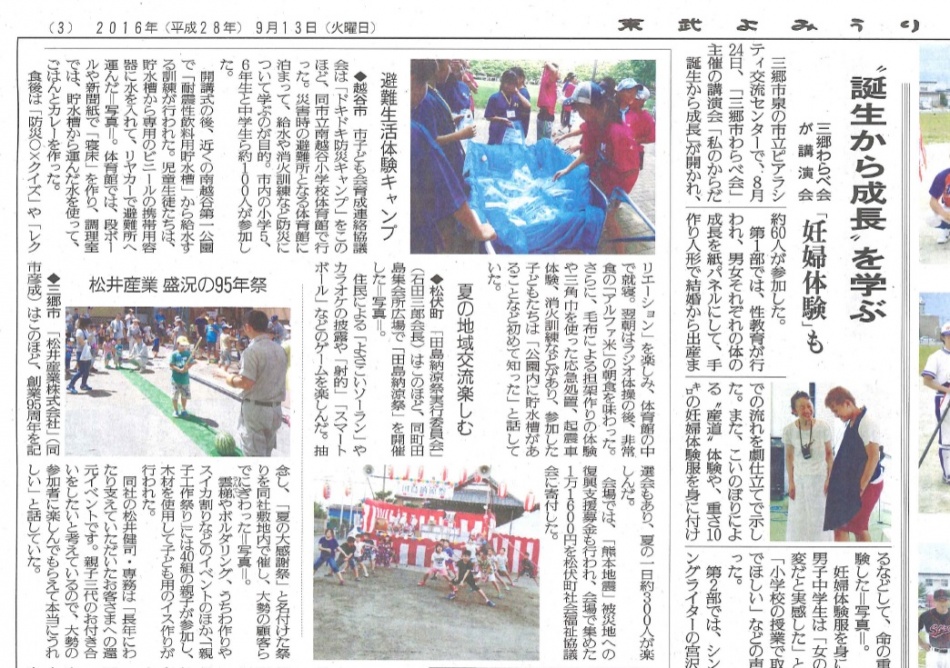 【夏のお客様感謝祭】東武よみうり新聞様に掲載していただきました。