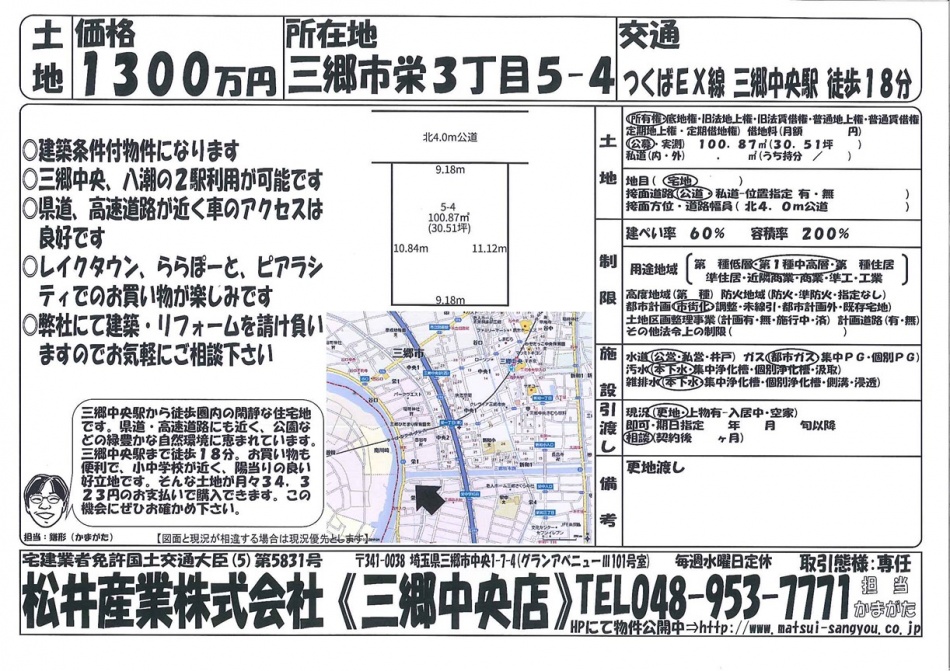 【売り土地】三郷中央駅徒歩18分1300万円30.51坪