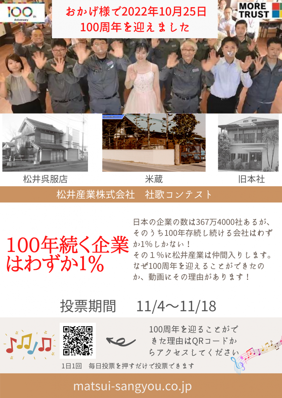 松井産業は創業100年を迎えました。今後ともよろしくお願いいたします。