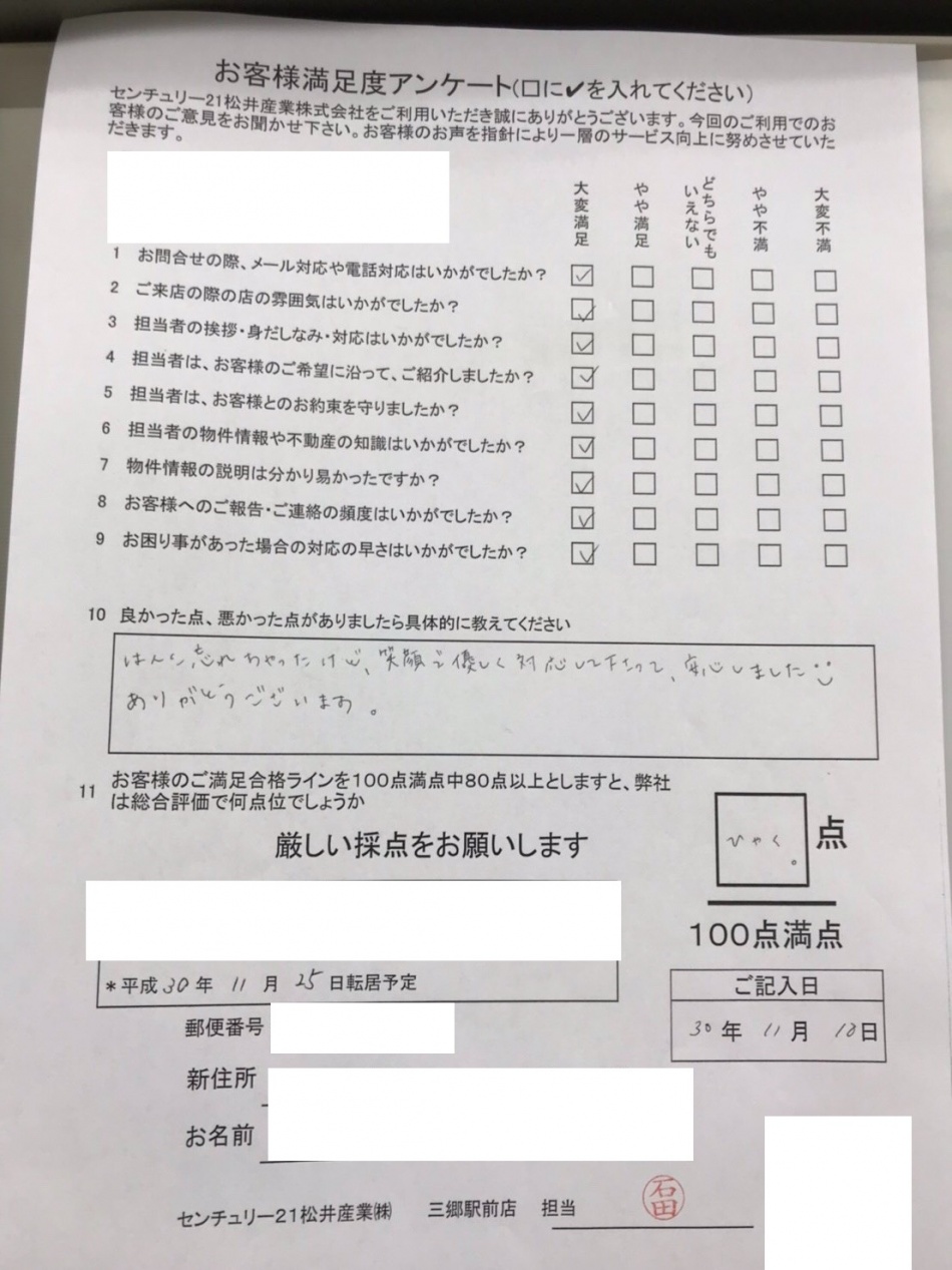 三郷市賃貸I様よりアンケートをいただきました。松井産業