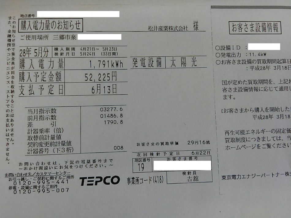 【長屋門ガレージのあるかくれ家】順調に売電しています。松井産業