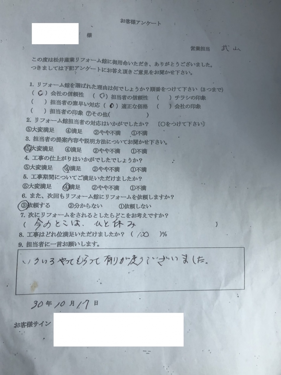 【三郷市】リフォームをしたお客様よりアンケートをいただきました。