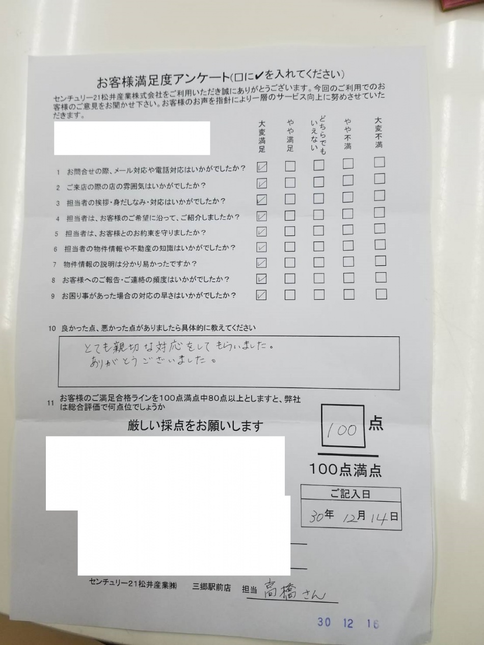 賃貸のご契約をいただいた三郷市M様より大満足アンケートをいただきました。