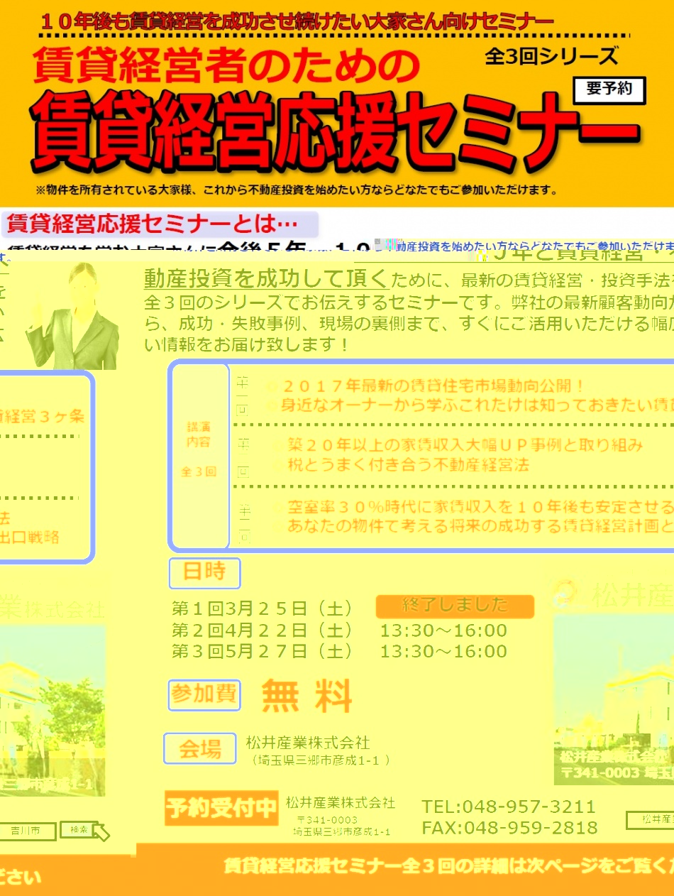 賃貸経営応援セミナーシリーズ第2回～賃貸に関わる税金について～