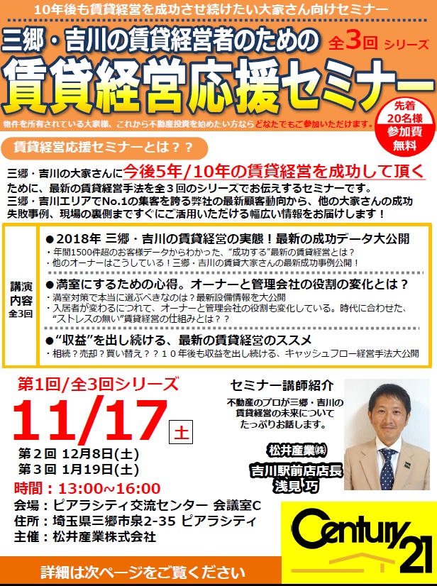 賃貸経営応援セミナーのご案内 松井産業