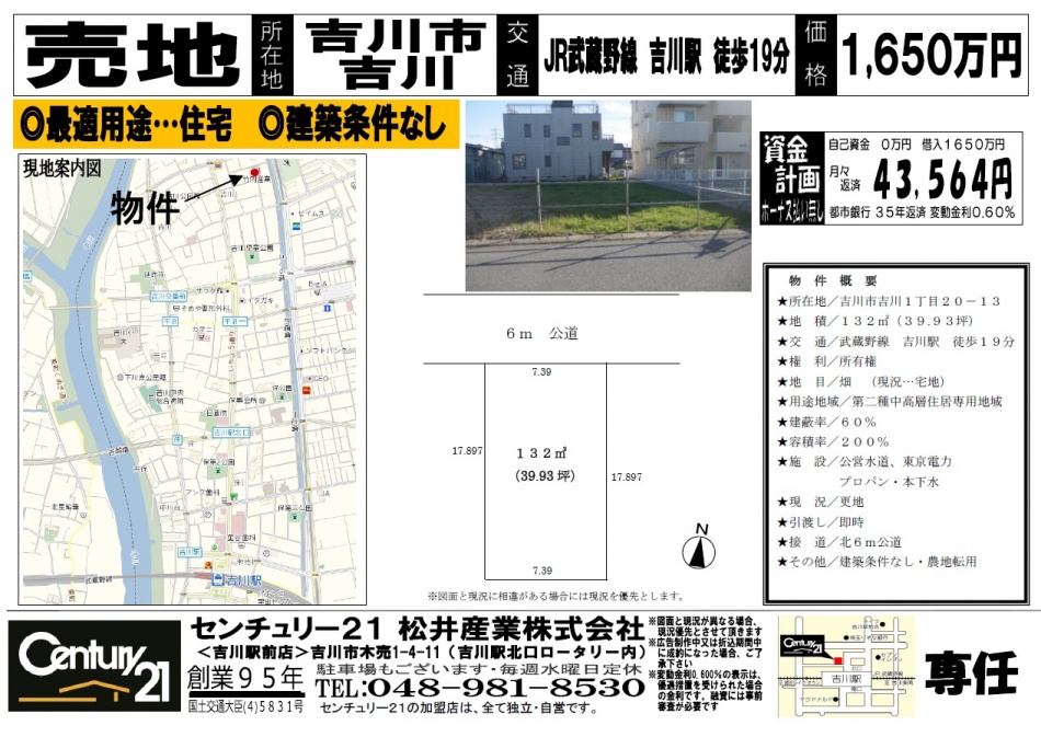 【売地】吉川市吉川1650万円39.93坪