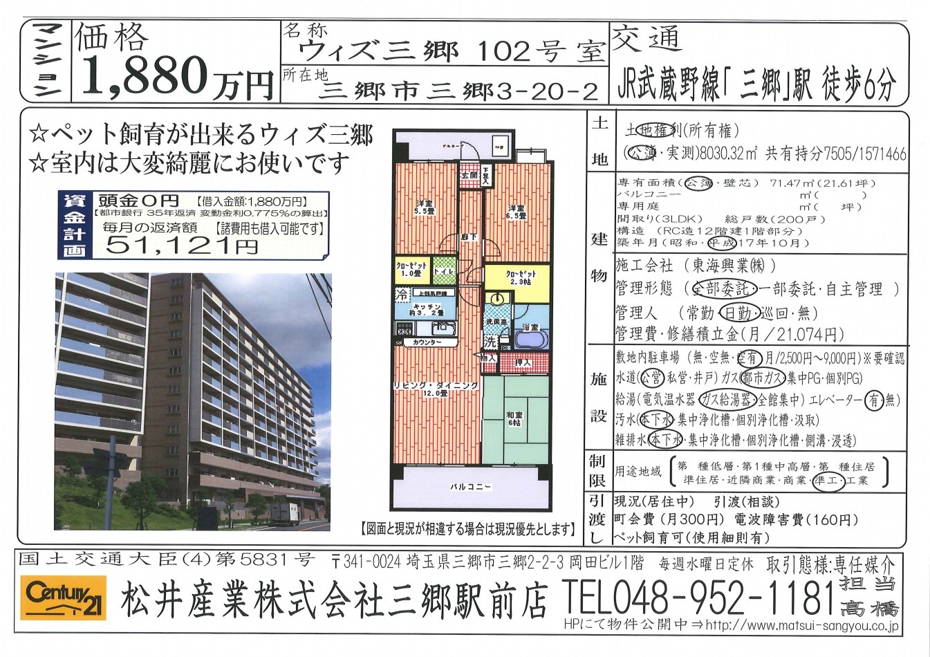 三郷駅　徒歩６分　築浅マンション