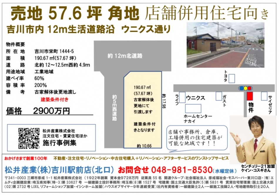 【売地】埼玉県吉川市 57.6坪 2900万円 店舗併用住宅向き