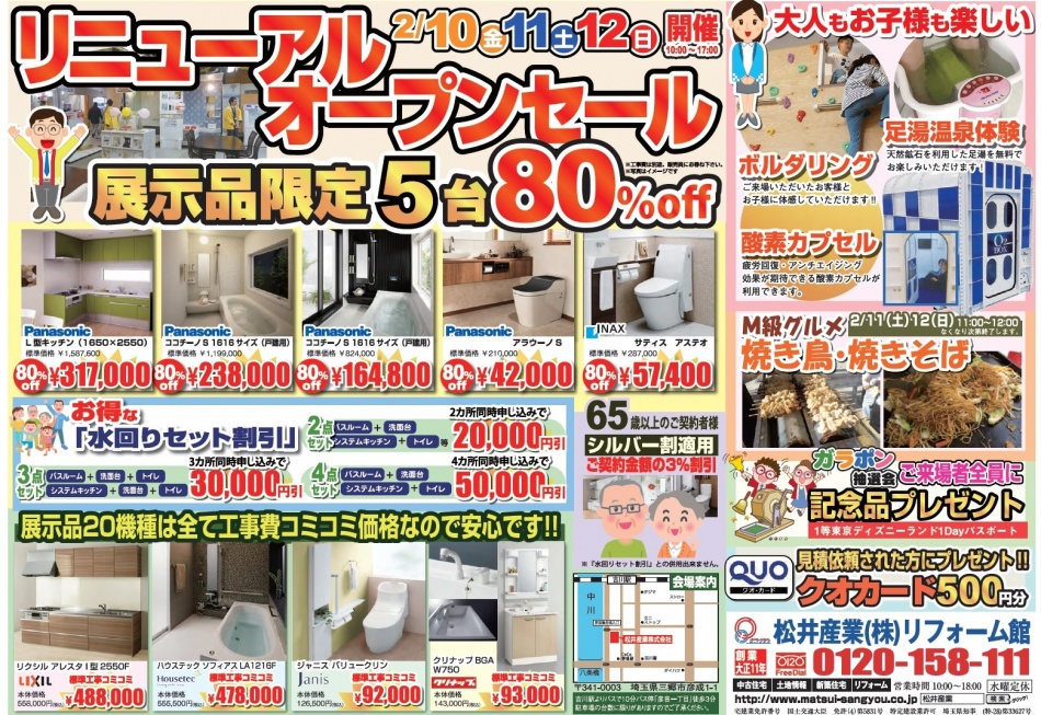 リフォームショールームリニューアルオープンを行います。