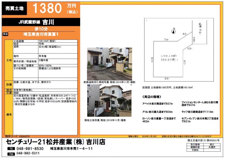 【売土地】吉川市高富に売地がでました。松井産業