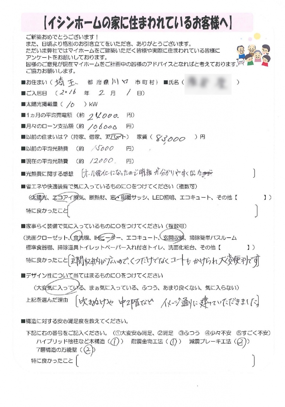 【川口市H様】お住み心地アンケートをいただきました。「吹き抜けや中2階などイメージ通りに建てていただきました」松井産業
