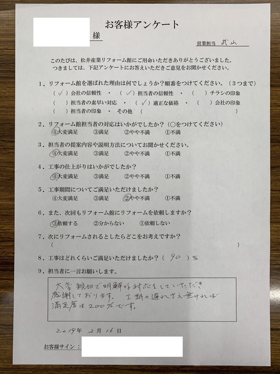流山市Y様よりリフォームアンケートをいただきました。
