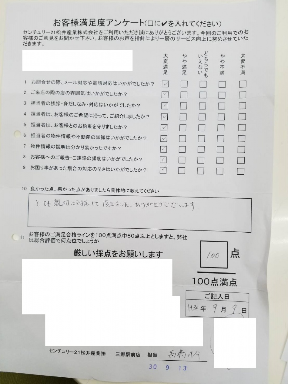 【お客様からの声】三郷市F様アンケート