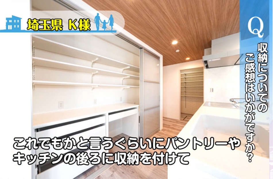 埼玉県越谷市K様邸 注文住宅新築工事「住み心地も良く光熱費も大幅に削減できました」
