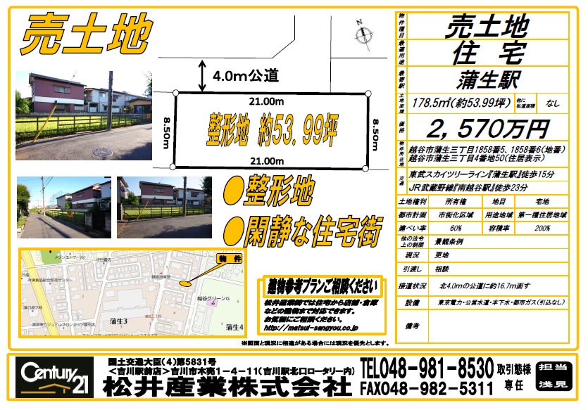 越谷市蒲生 売地 2570万円 53.99坪