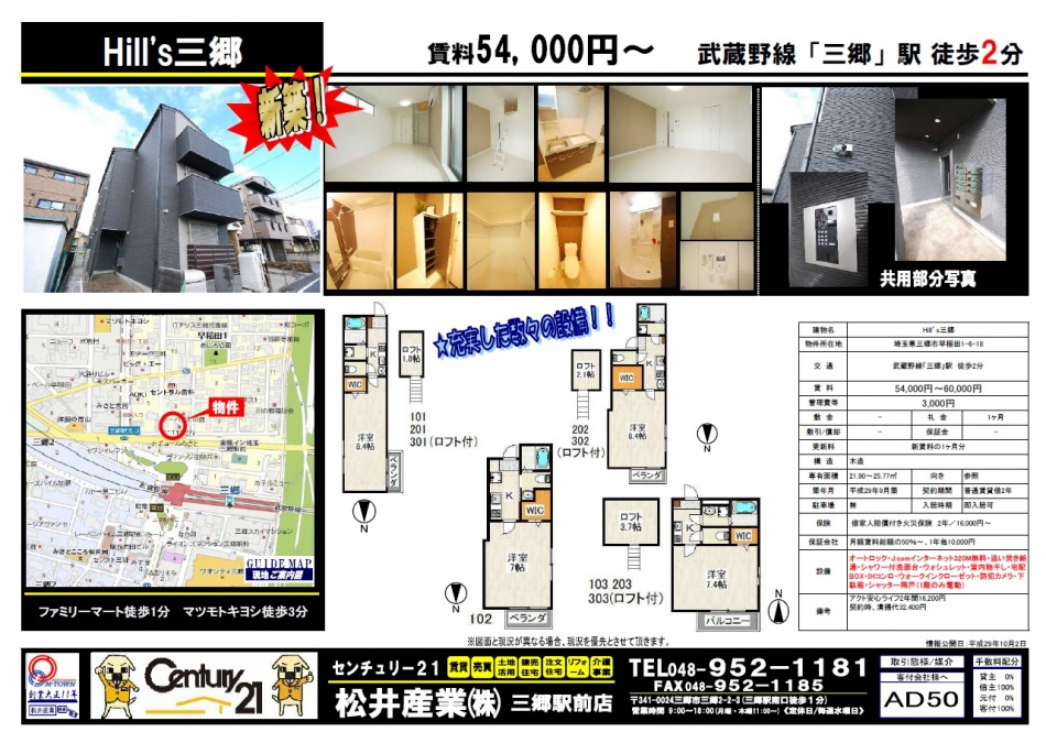 松井産業で新規募集させていただいた賃貸マンションHill’s三郷です。