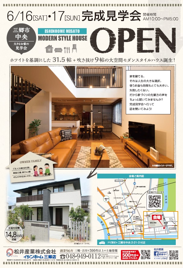 【完成見学会】大空間のリビング×家事1/2設計の家