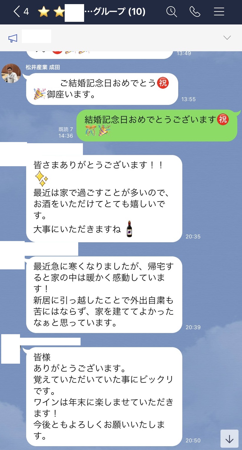 お客様からうれしい感想をいただきました。お住み心地