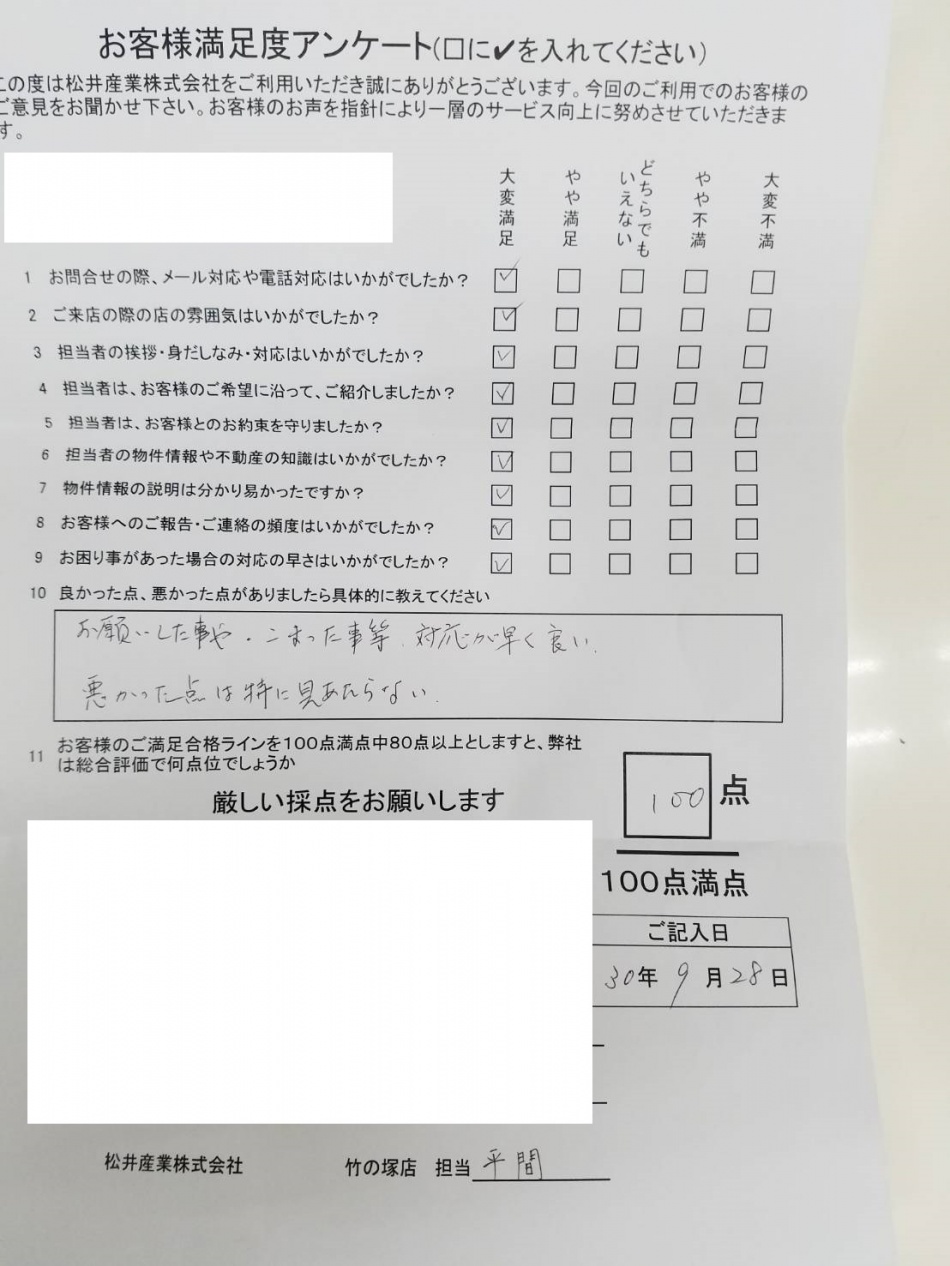 【お客様からの声】足立区S様アンケート